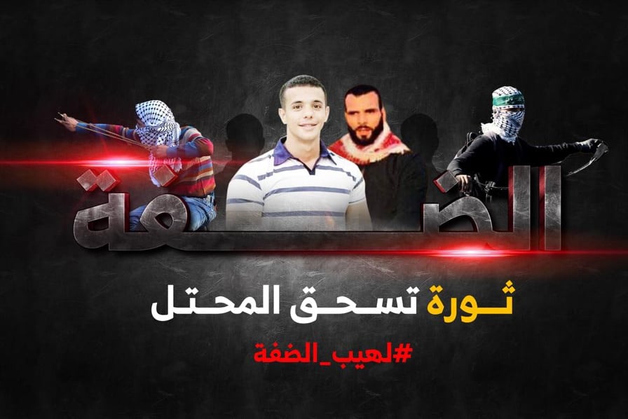 الضفة تشتعل
