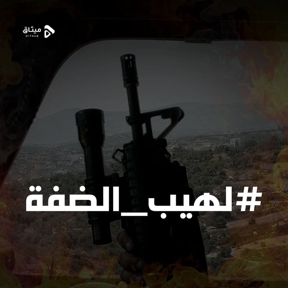 الضفة تشتعل