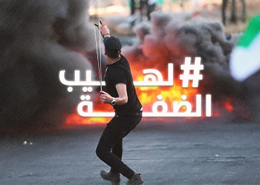 الضفة تشتعل