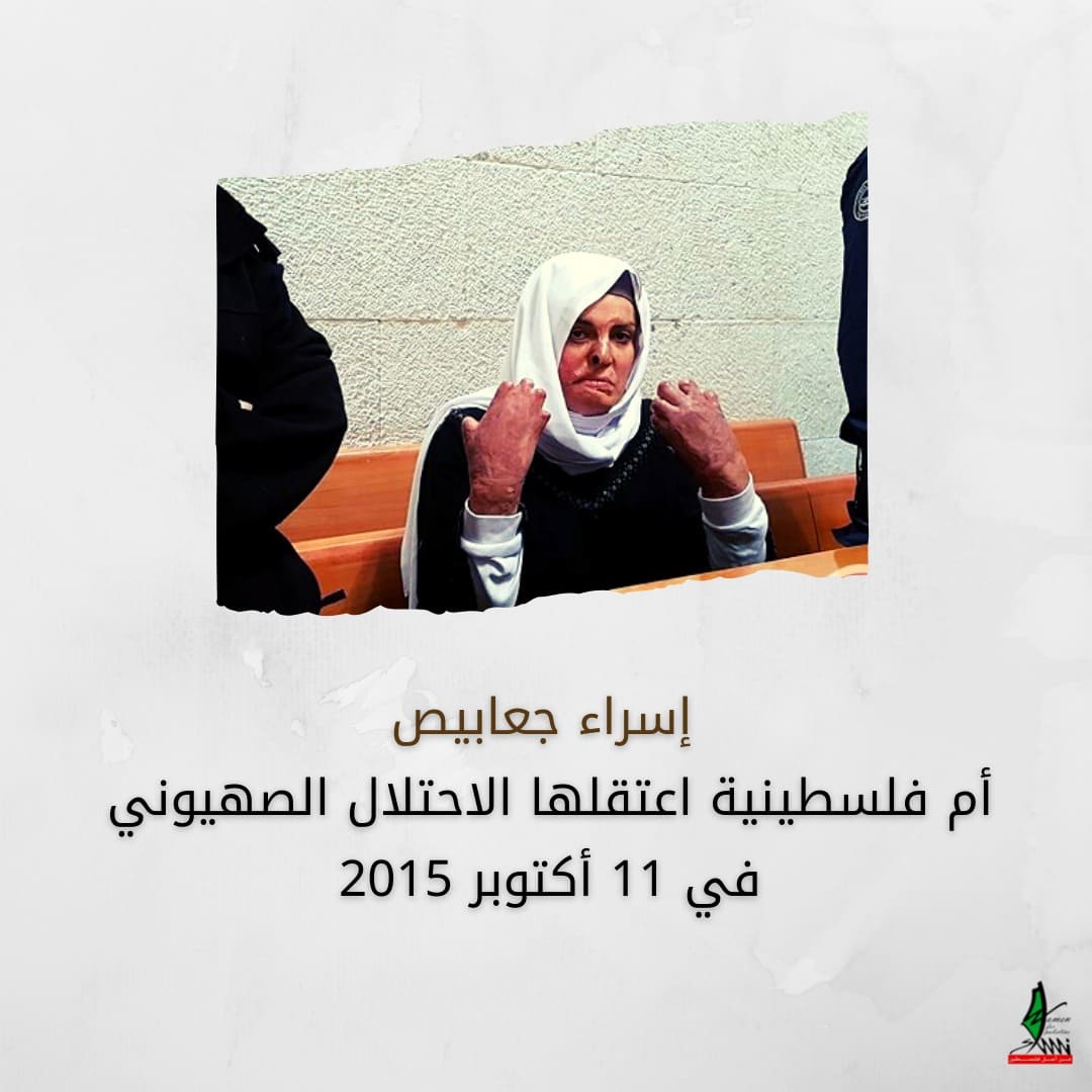 أنقذوا إسراء