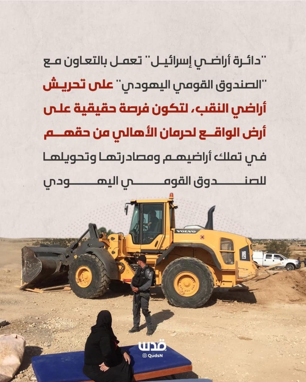 تهويد مستمر.. ماذا يجري في عرب الأطرش بالنقب المحتل؟