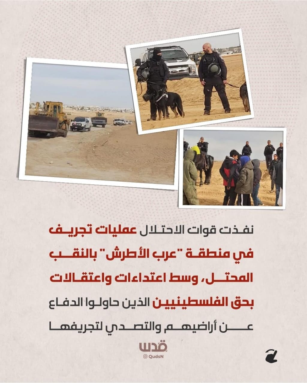 تهويد مستمر.. ماذا يجري في عرب الأطرش بالنقب المحتل؟