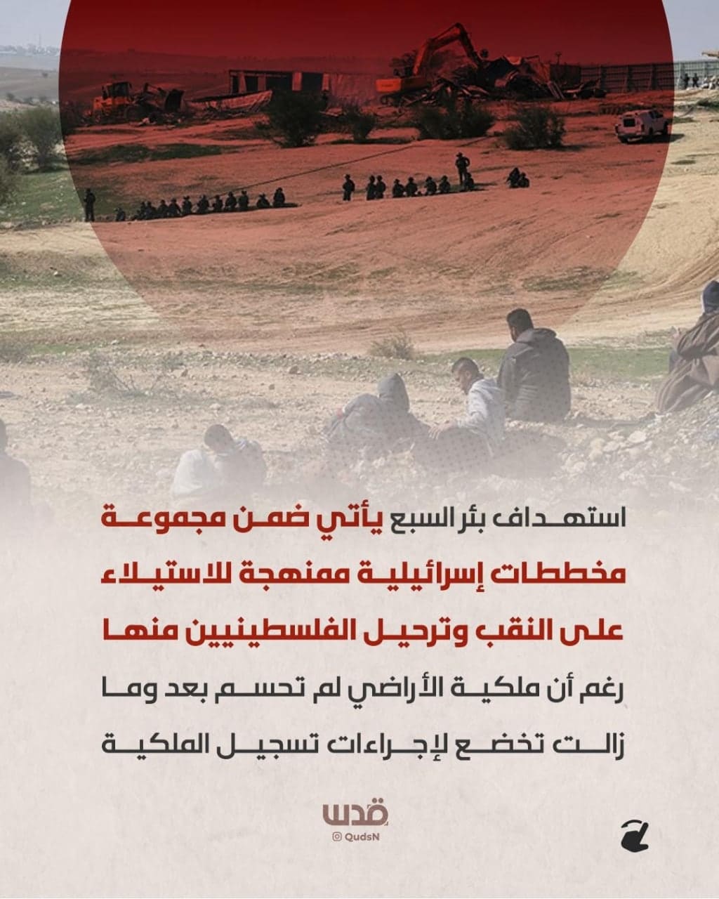 تهويد مستمر.. ماذا يجري في عرب الأطرش بالنقب المحتل؟