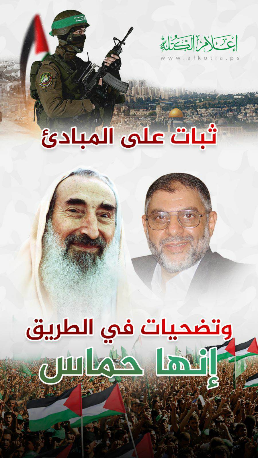 حماس بعامها 35