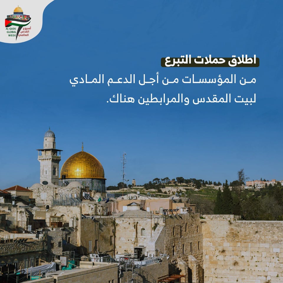 فعاليات أسبوع القدس