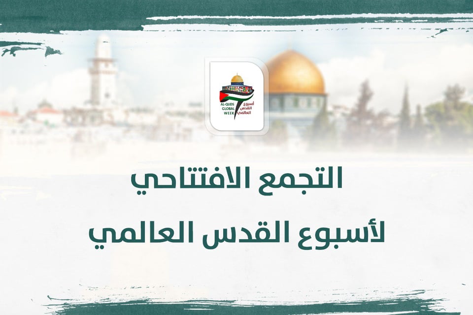 فعاليات أسبوع القدس