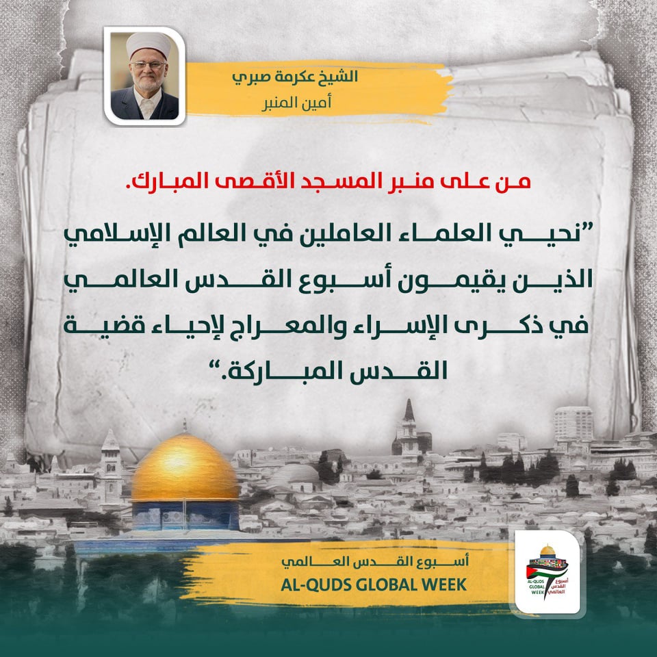 فعاليات أسبوع القدس