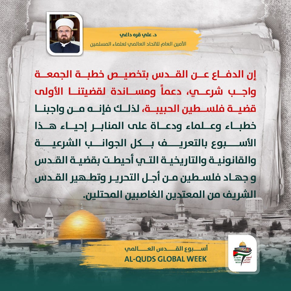 فعاليات أسبوع القدس