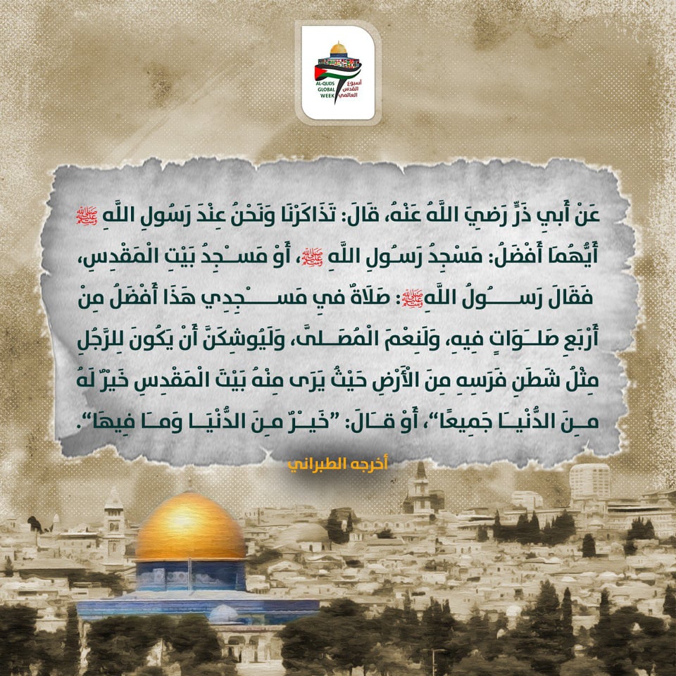 فعاليات أسبوع القدس