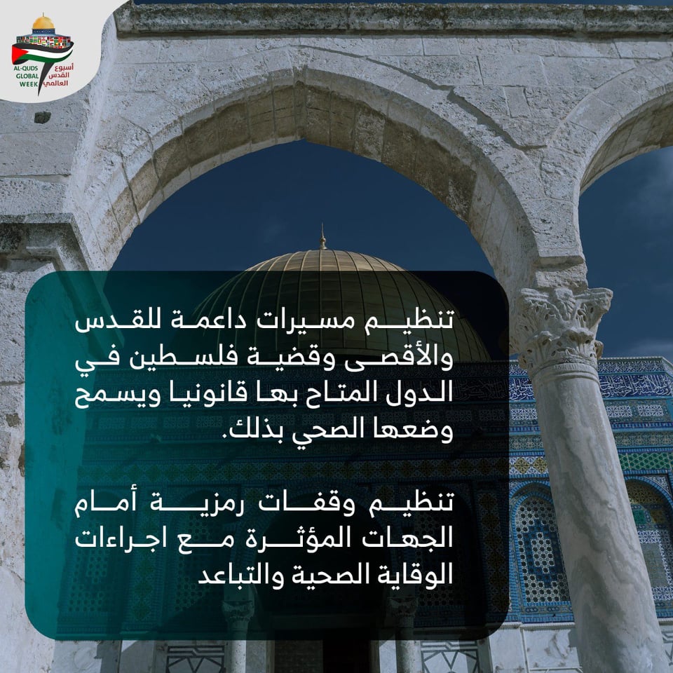 فعاليات أسبوع القدس