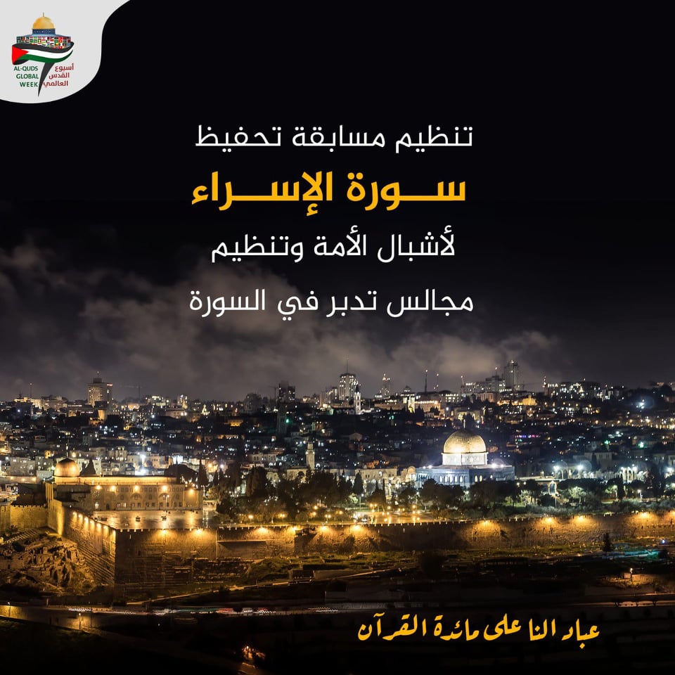 فعاليات أسبوع القدس