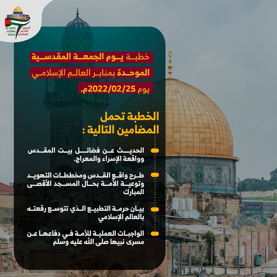 فعاليات أسبوع القدس