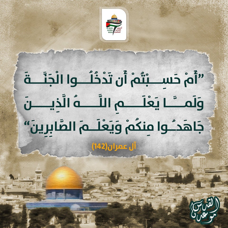 فعاليات أسبوع القدس