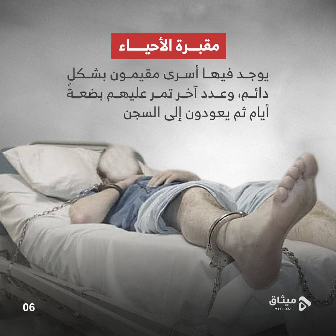 عيادة سجن الرملة