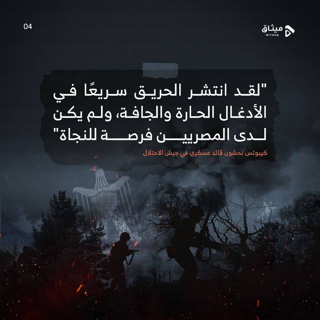 مجزرة قديمة اكتشفت حديثًا تضاف لسجلات الاحتلال الإسرائيلي