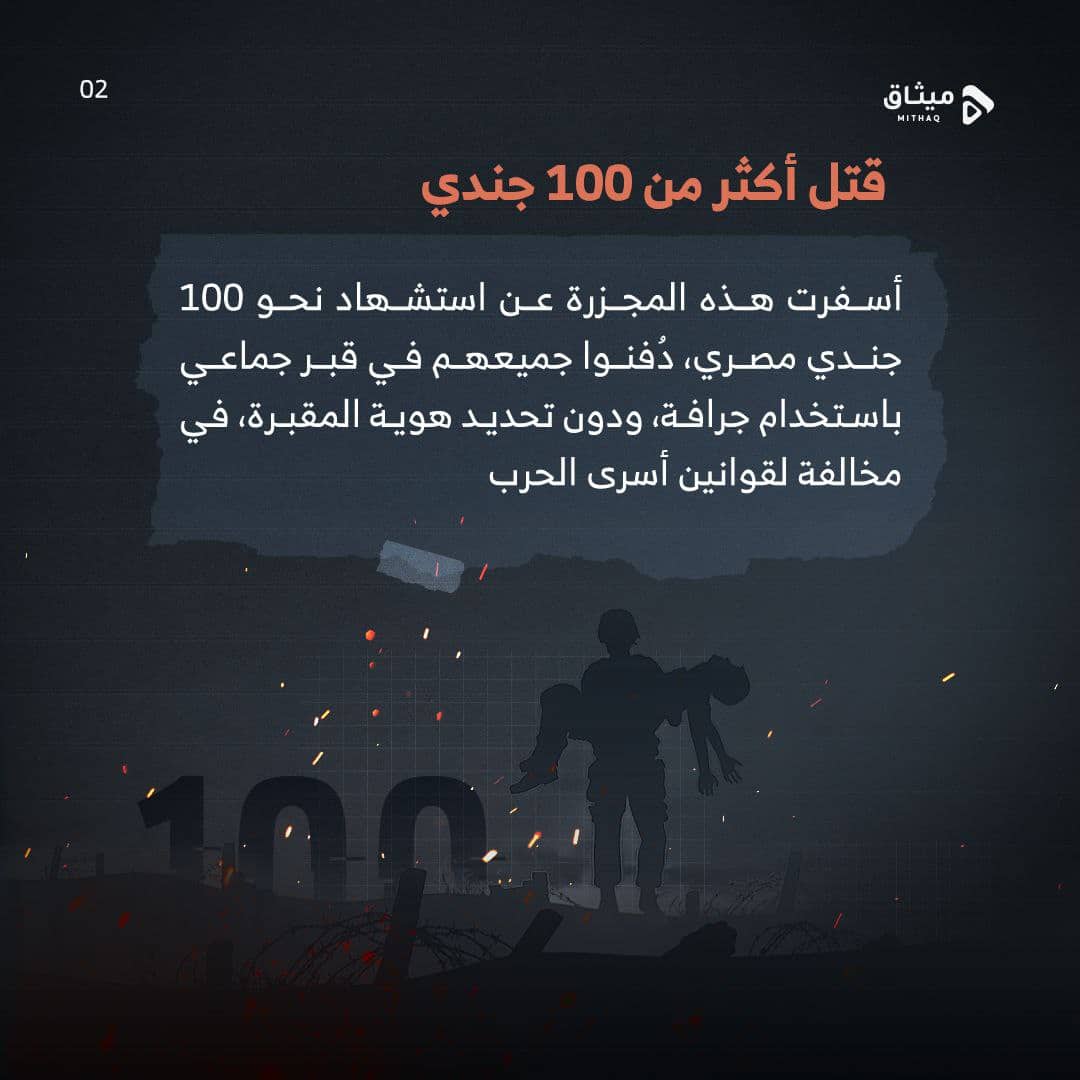 مجزرة قديمة اكتشفت حديثًا تضاف لسجلات الاحتلال الإسرائيلي