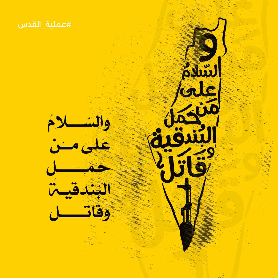 علقم مر على الاحتلال
