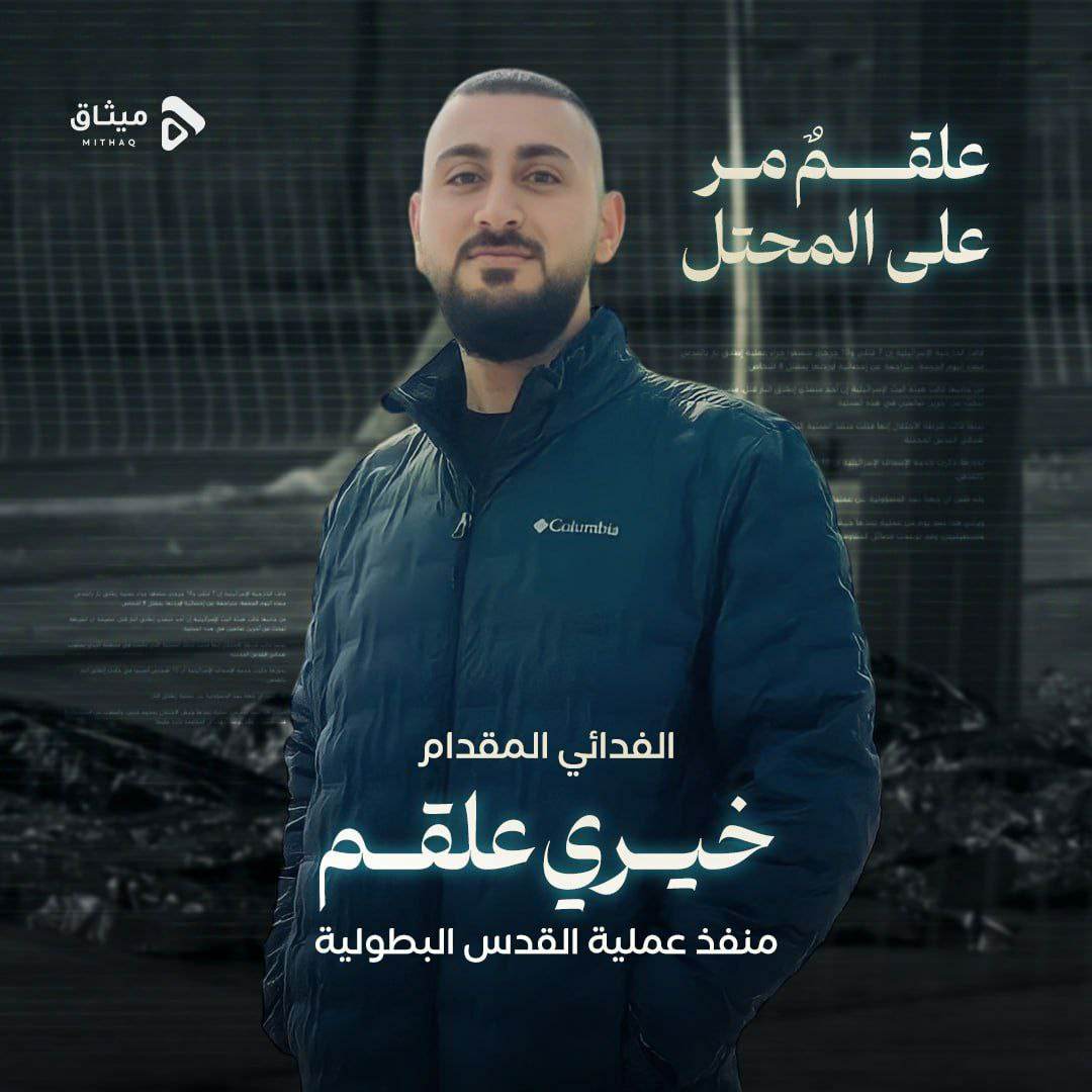علقم مر على الاحتلال