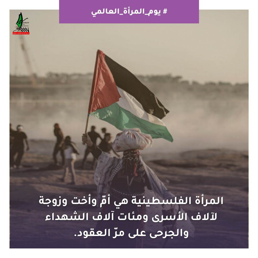 الثامن من آذار
