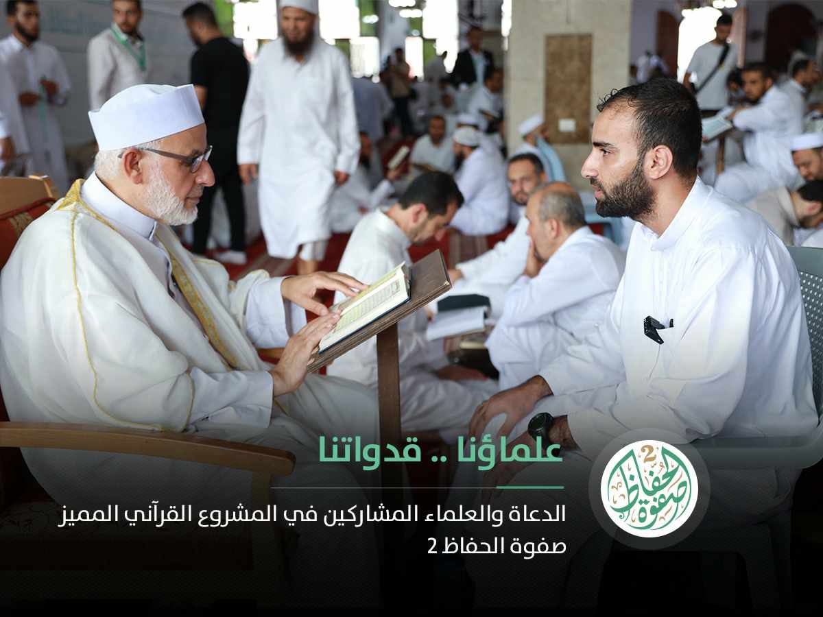 صفوة الحفاظ